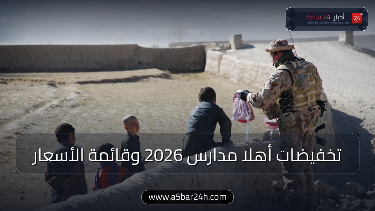 دليل معارض «أهلاً مدارس 2026» بالمحافظات.. تخفيضات تصل لـ 70% وقائمة أسعار الكشاكيل والشنط والزي المدرسي ومواعيد العمل